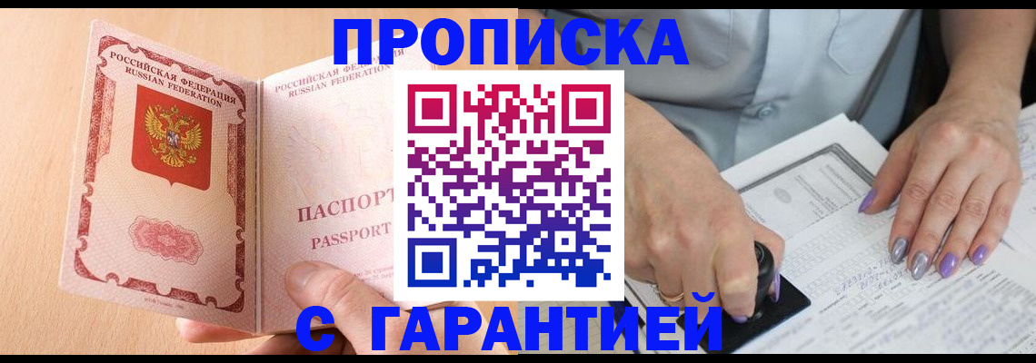 прописка 2025 в Оренбургской области