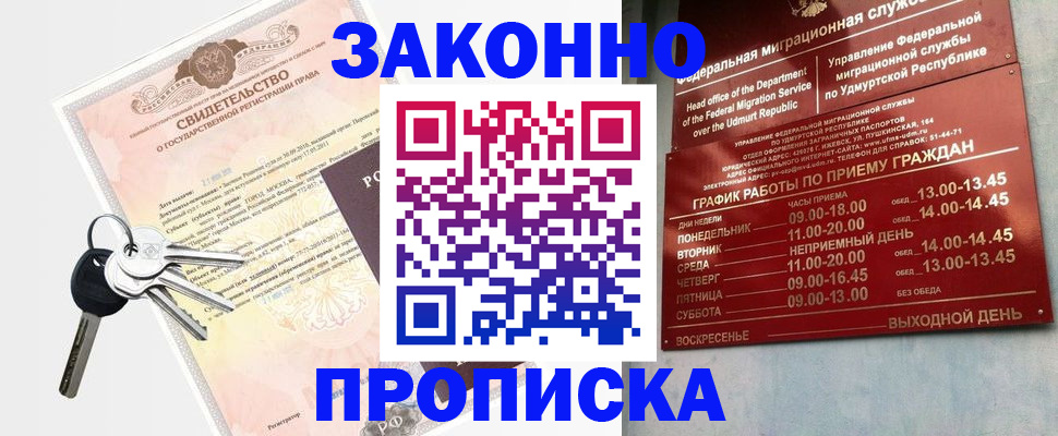 прописка поиск в Оренбургской области