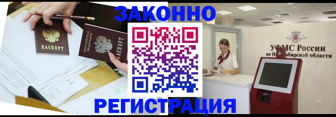 временная регистрация адрес в Оренбургской области