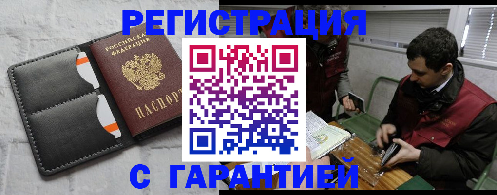 прописка в квартире в Оренбургской области