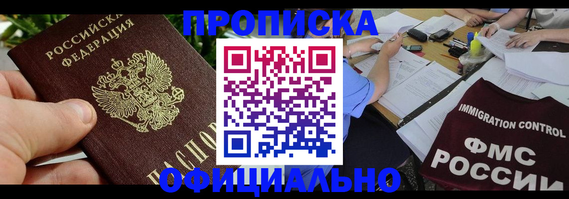 прописка паспорт в Оренбургской области