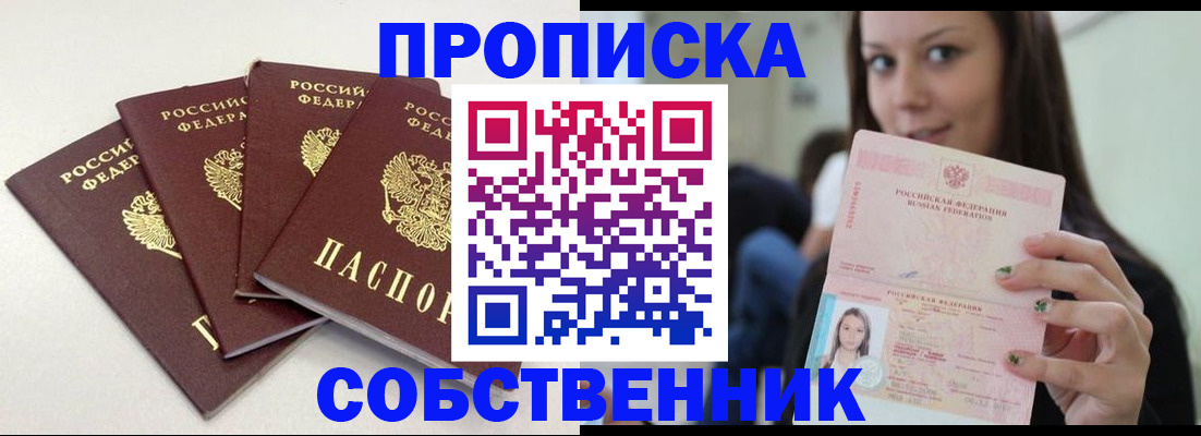 временная регистрация купить в Оренбургской области
