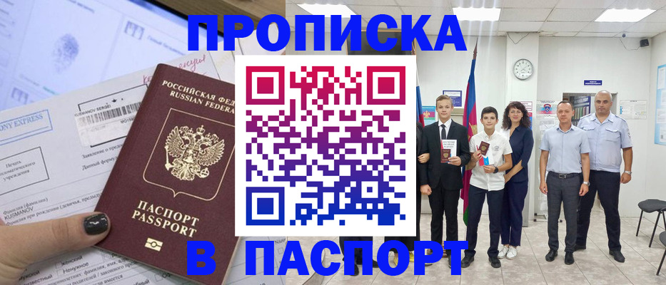 где прописаться в Оренбургской области