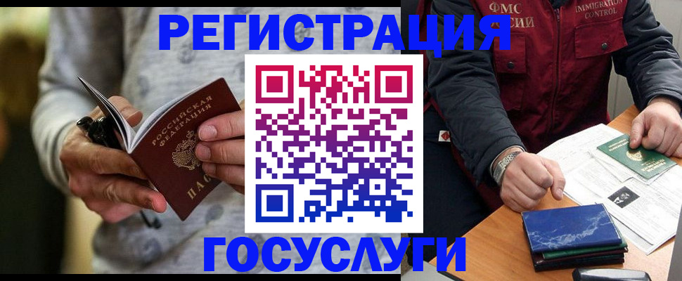 миграционный учет в Оренбургской области
