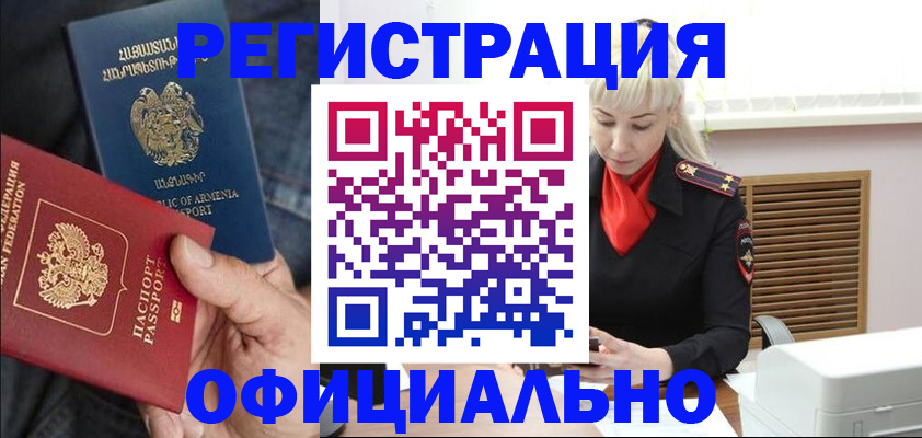 прописка ребенка в Оренбургской области