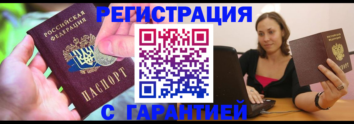 прописка для работы в Оренбургской области